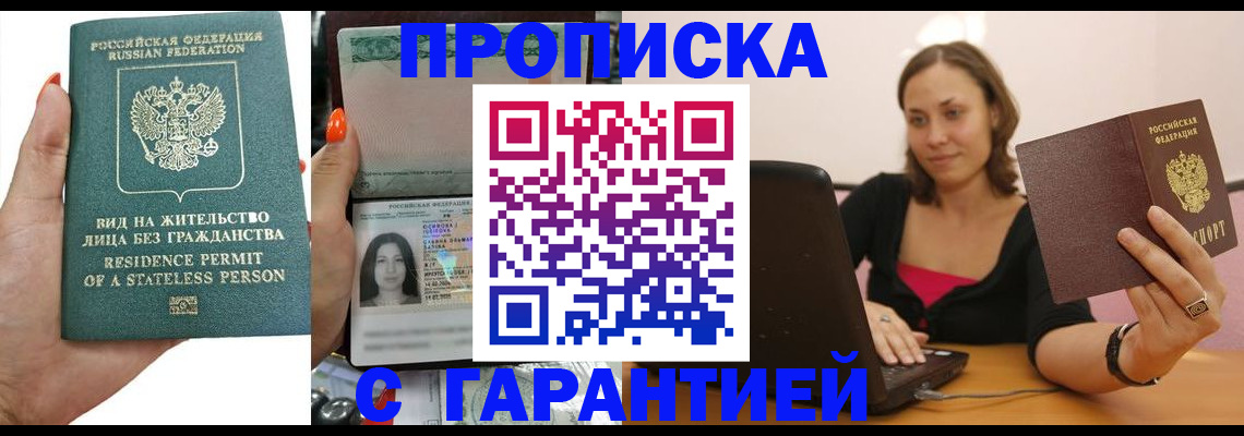 прописка гарантия в Цивильске