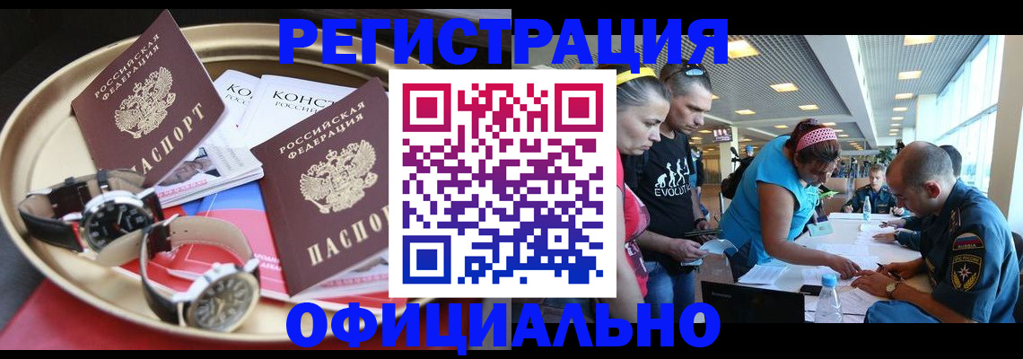 временная регистрация купить в Цивильске